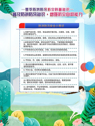 简约夏季防洪防汛抗灾科普知识宣传海报
