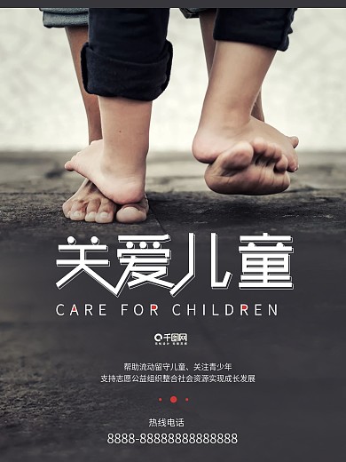 关爱儿童公益广告儿童宣传脚