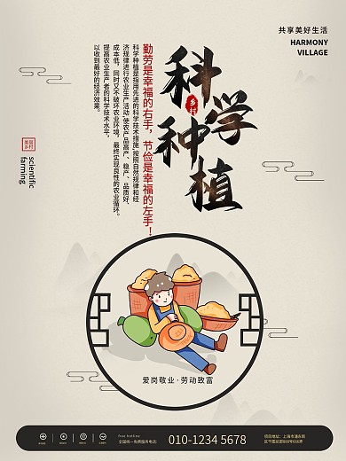 简约中国风乡村标语系列宣传海报5