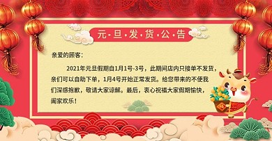 年货节元旦店铺发货公告通知banner