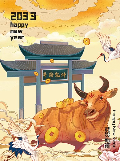 2021年牛转乾坤海报