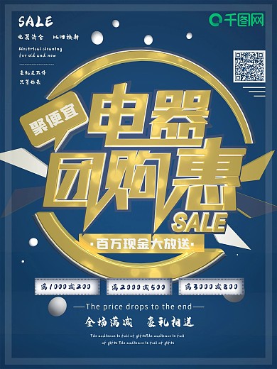 c4d电器团购会宣传促销海报