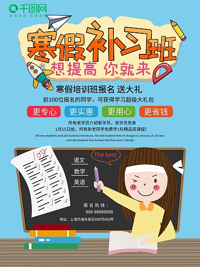 原创卡通可爱寒假补习培训培优班招生海报