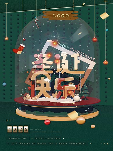 原创圣诞节节日祝福高端简约海报