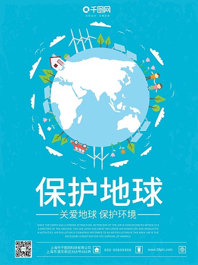 蓝色创意简约保护地球海报