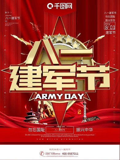 八一建军节94周年红色党建宣传海报