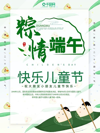 端午安康粽子龙舟习俗海报