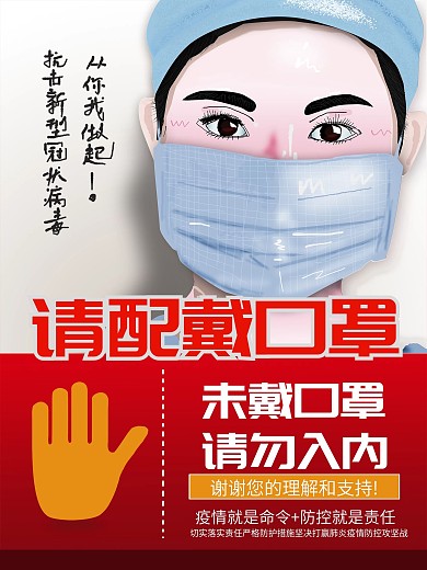 原创手绘请佩载口罩