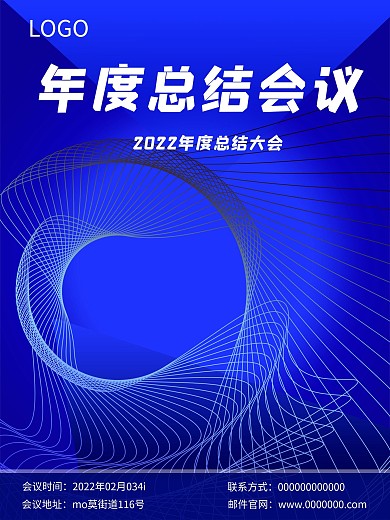 年度总结大会科技蓝色
