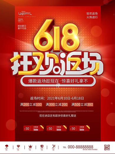 红色大气喜庆618狂欢返场优惠促销海报