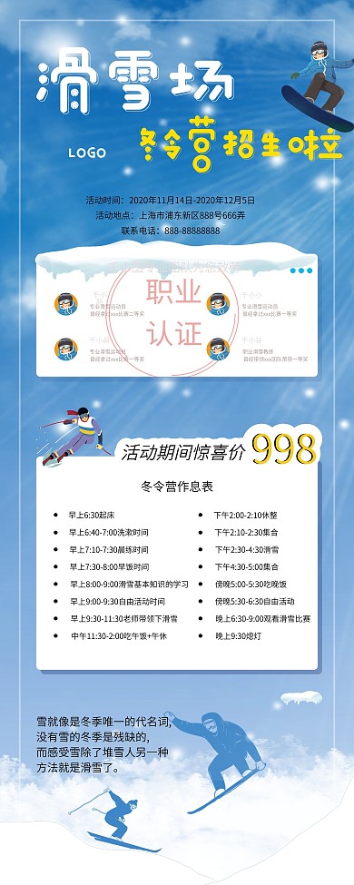 冬令营宣传展架易拉宝