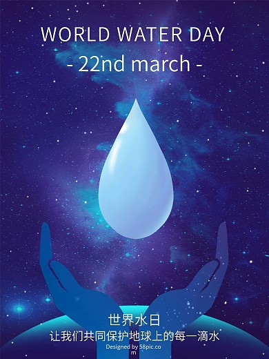 世界水日海报322公益海报