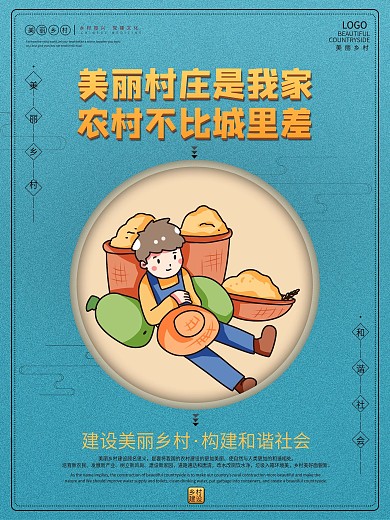 中国风简约乡村标语系列海报