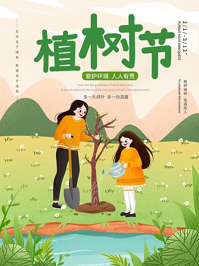 植树节种树春分绿色背景种树插画