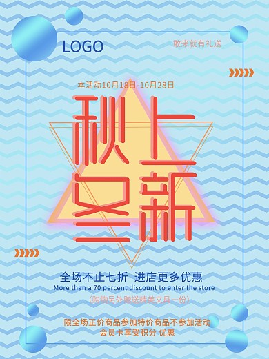 千图网秋冬上新商业促销海报