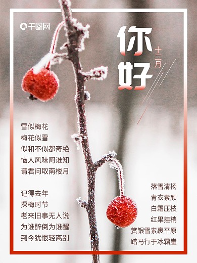 12月你好创意简约风景冬季植物海报