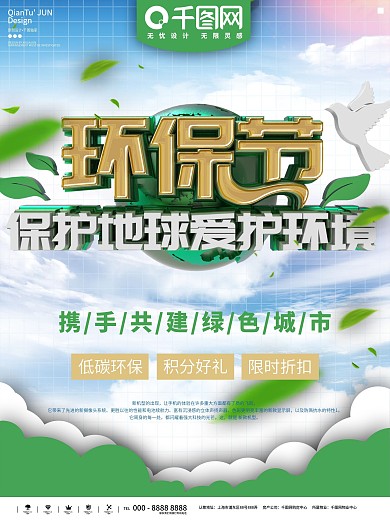 企业绿色环保宣传海报模板cdr素材
