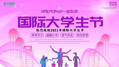 国际大学生节晚会舞台背景