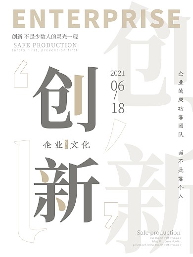 企业文化标语系列海报展板创新梦想团结责任