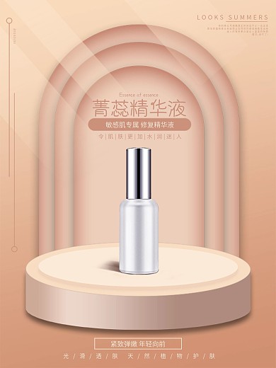化妆护肤品抗皱精华液海报