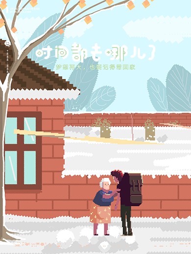 原创80s复古像素怀旧文艺手绘创意海报