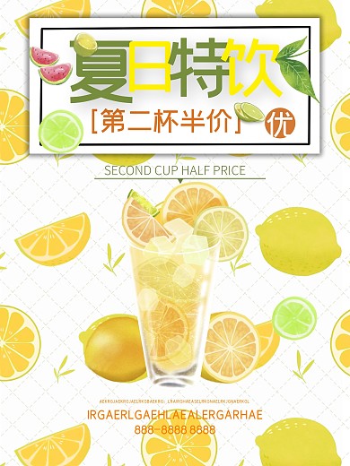 夏季特饮黄色简约清新商业海报设计模板