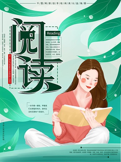 原创手绘插画图书阅读公益海报