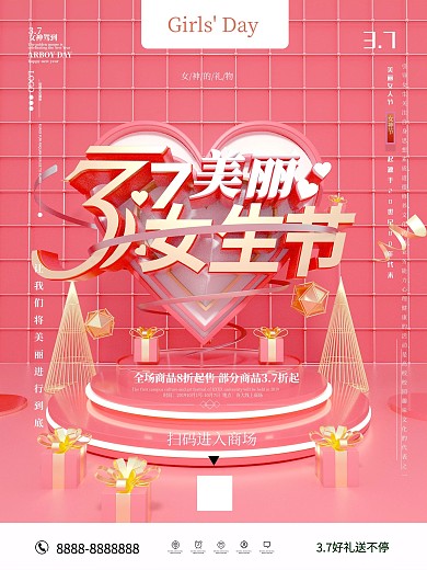 原创C4D唯美3.7女生节节日促销海报