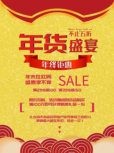 2020通用新年促销年货节活动海报