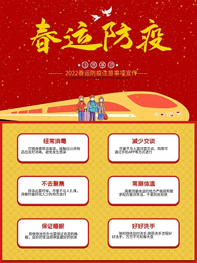 春运海报春运防疫