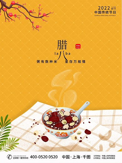 高端简约风红色喜庆过了腊八就是年宣传海报