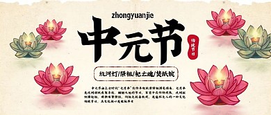 中元节中国风祭祀祭祖公众号封面