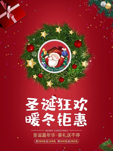 圣诞老人创意圣诞节活动海报