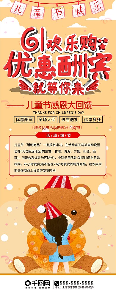 六一儿童节商场促销活动内容展架易拉宝