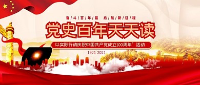 大气简约党史天天读