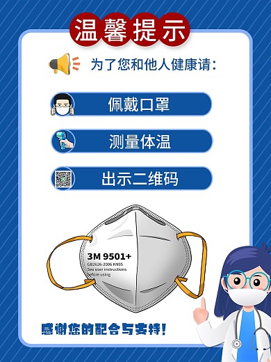 疫情病毒防护温馨提示蓝色背景背景