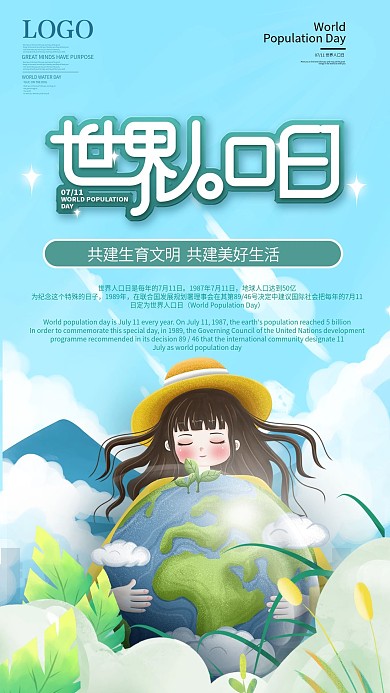 简约插画风世界人口日手机祝福海报