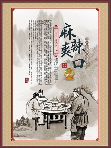 麻辣爽口重庆火锅海报