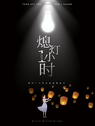 熄灯一小时