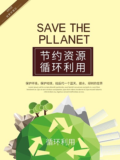 公益海报