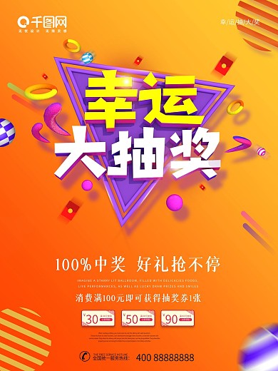 幸运大抽奖活动促销宣传海报