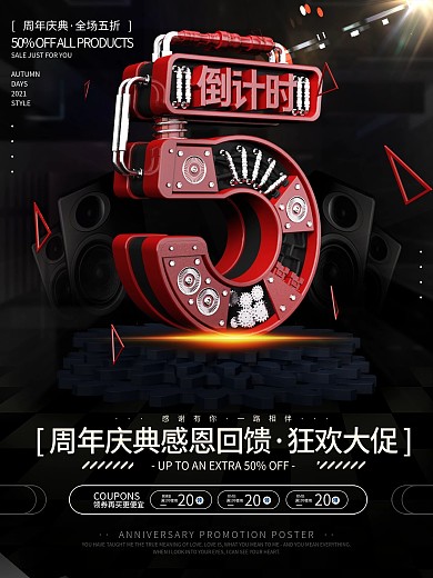 原创C4D商业黑色倒计时海报设计