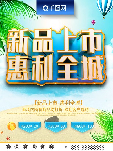 新品上市促销海报PSD素材