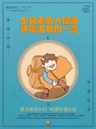 中国风简约乡村标语系列海报