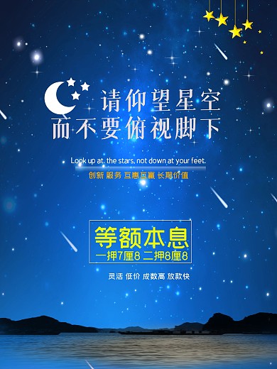 星空金融等额本息海报