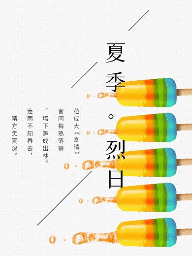 夏季诗词小清新公益海报