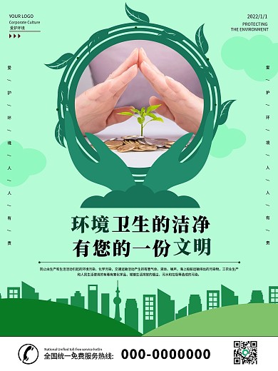 爱护环境宣传标语系列海报03