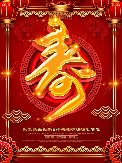 红色喜庆大气寿字寿宴海报设计