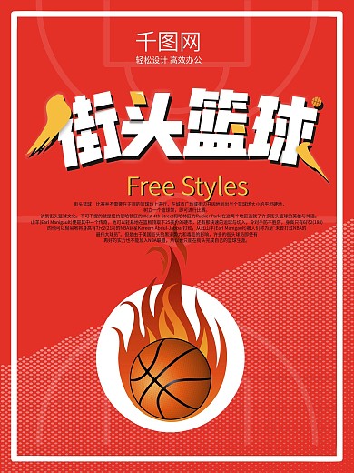 卡通涂鸦风街头篮球体育运动宣传海报