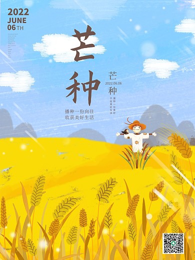 简约风 小清新芒种节气插画动态海报